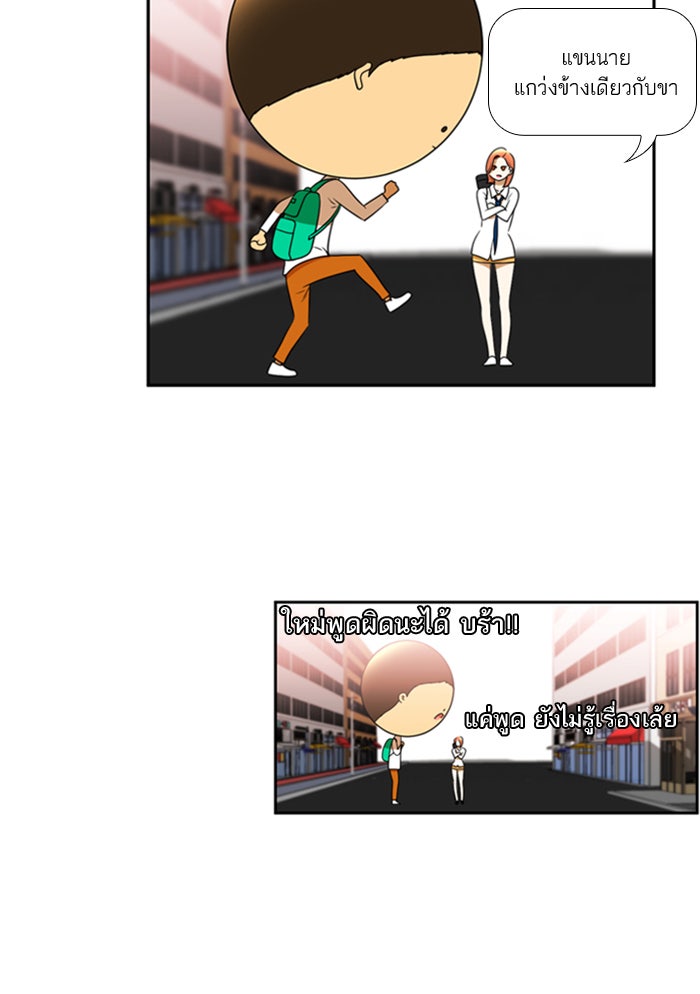 เด็กห้องนี้ มีแปลก - หน้า 16