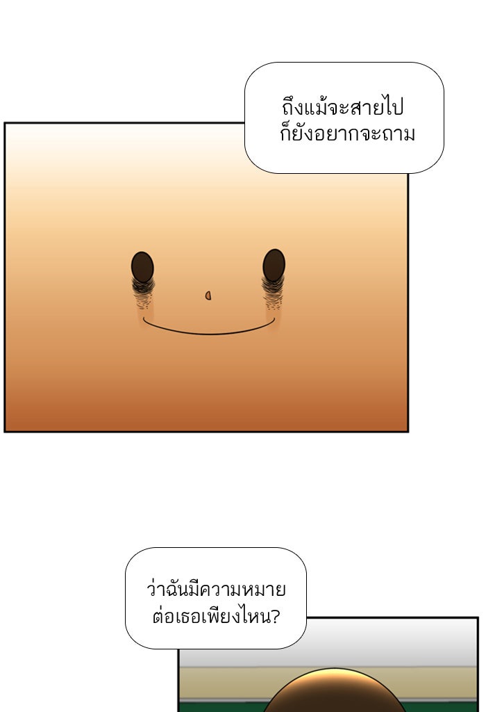 เด็กห้องนี้ มีแปลก - หน้า 21