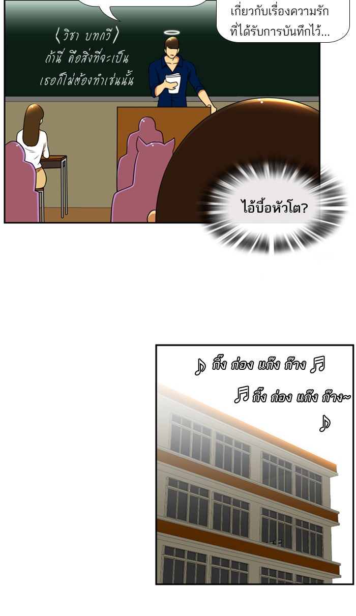 เด็กห้องนี้ มีแปลก - หน้า 28