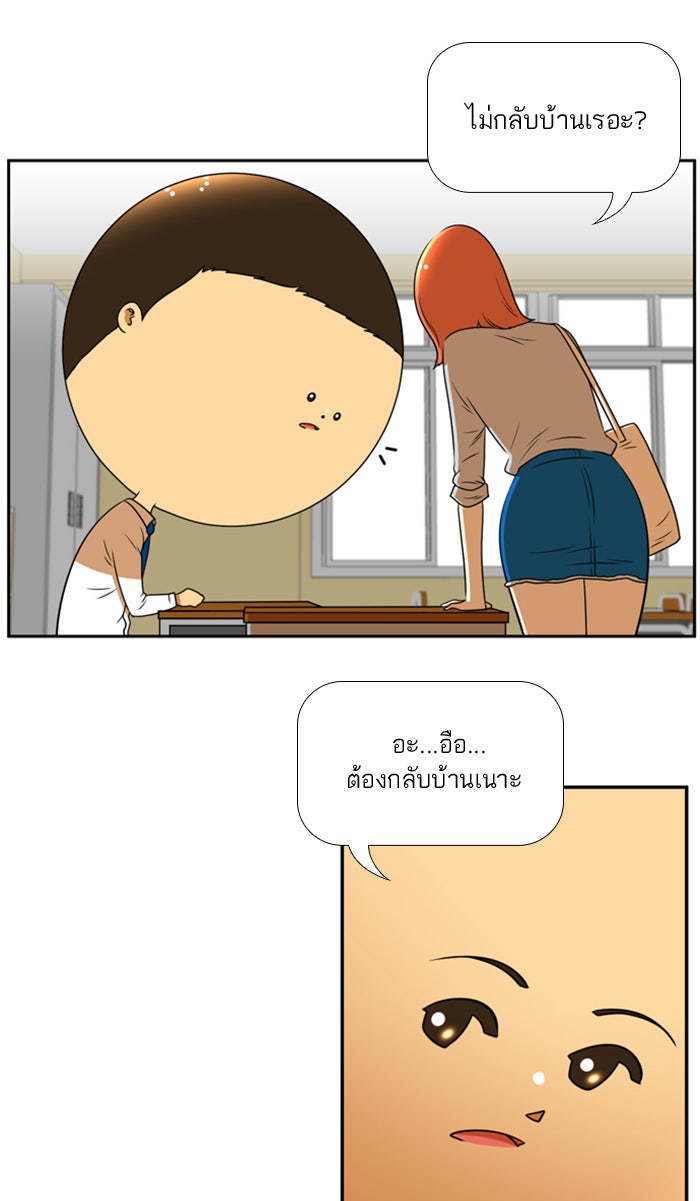 เด็กห้องนี้ มีแปลก - หน้า 30