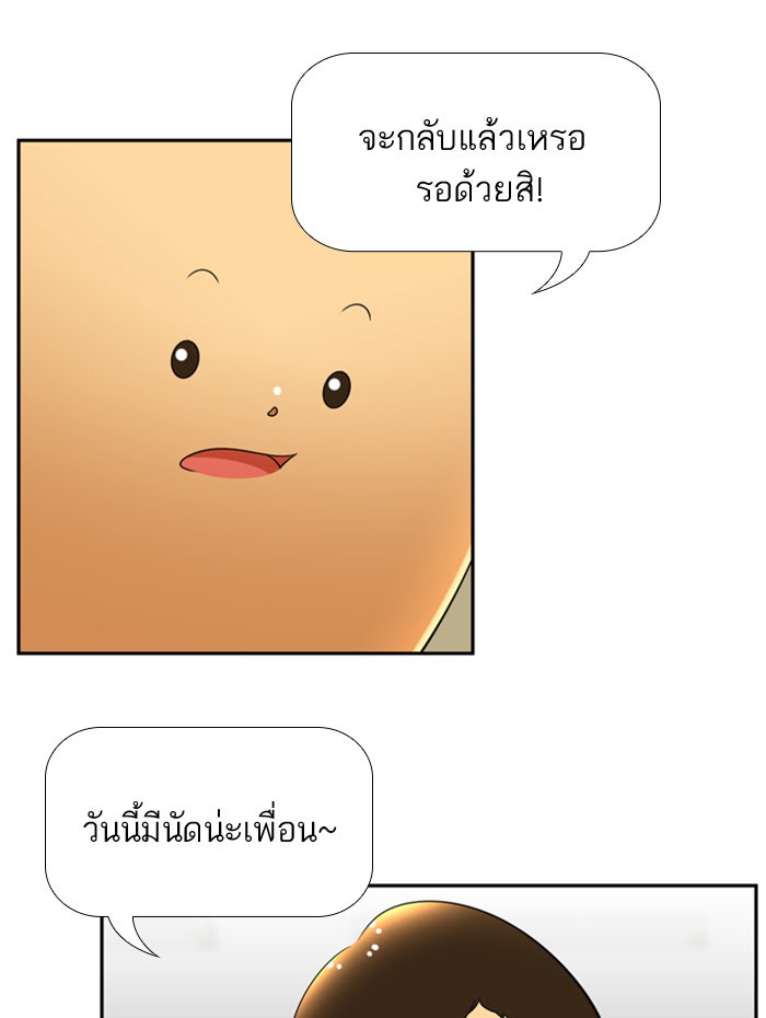เด็กห้องนี้ มีแปลก - หน้า 40