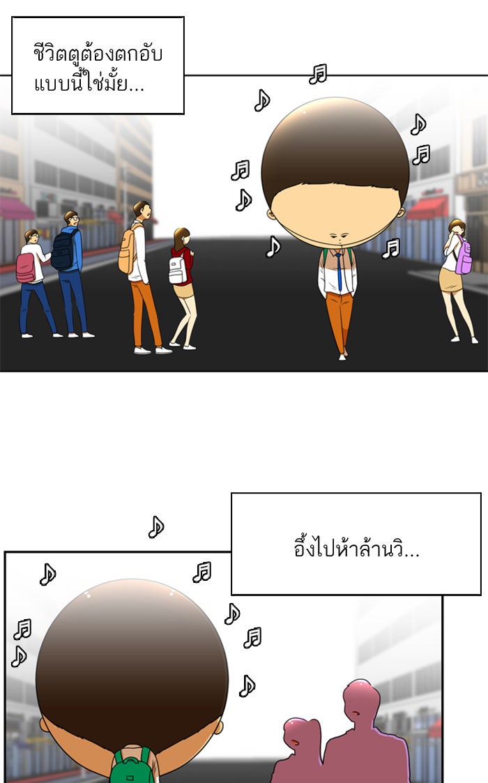 เด็กห้องนี้ มีแปลก - หน้า 47