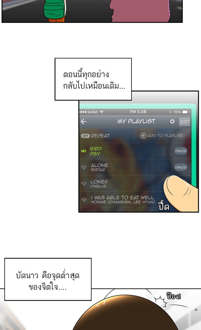 เด็กห้องนี้ มีแปลก - หน้า 48