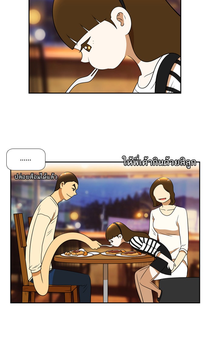 เด็กห้องนี้ มีแปลก - หน้า 28