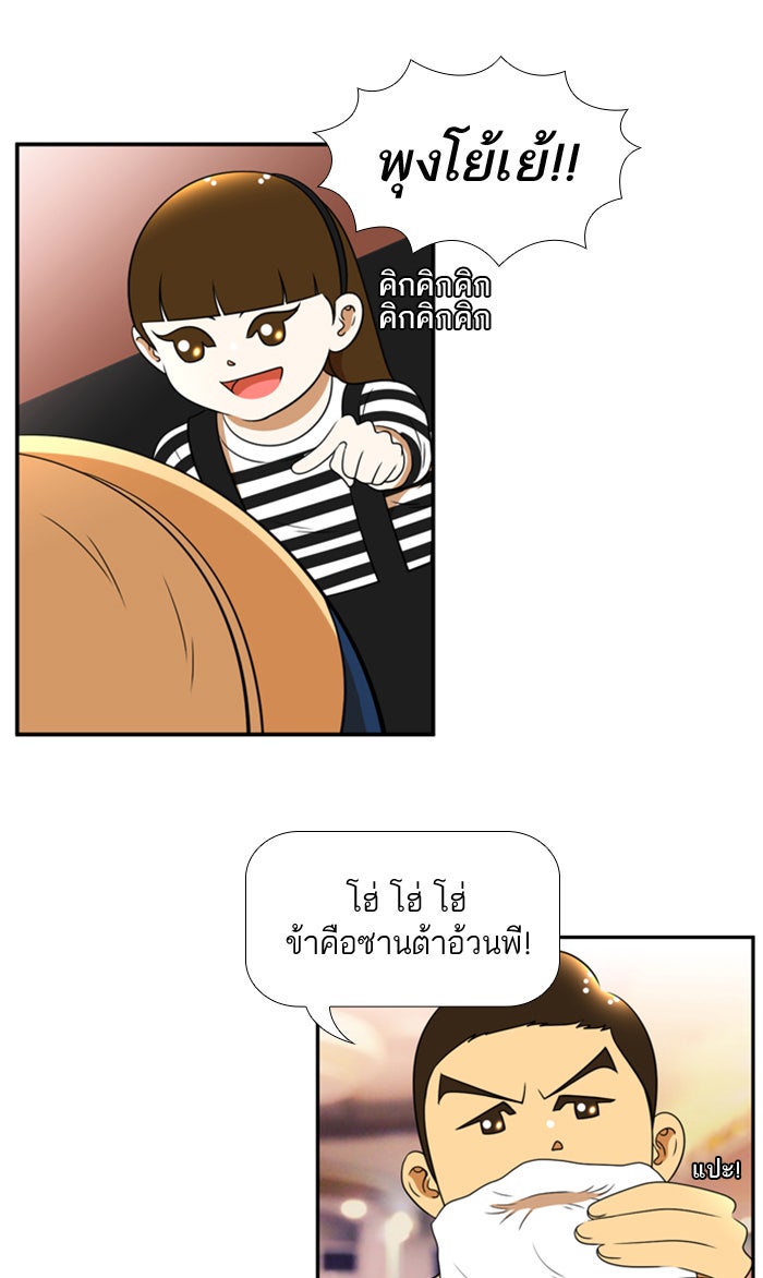 เด็กห้องนี้ มีแปลก - หน้า 35