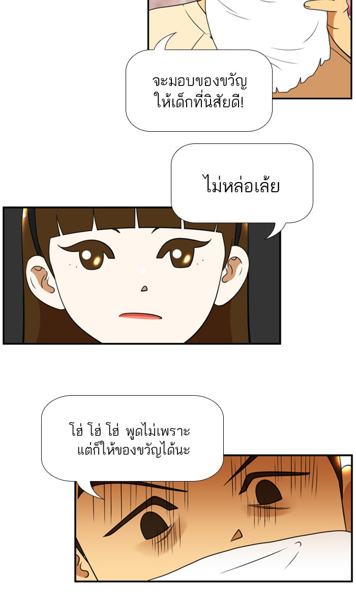 เด็กห้องนี้ มีแปลก - หน้า 36