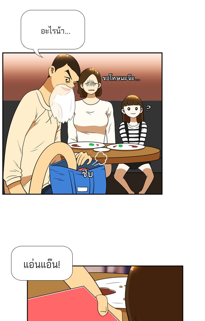 เด็กห้องนี้ มีแปลก - หน้า 37