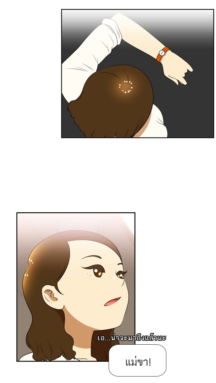 เด็กห้องนี้ มีแปลก - หน้า 4