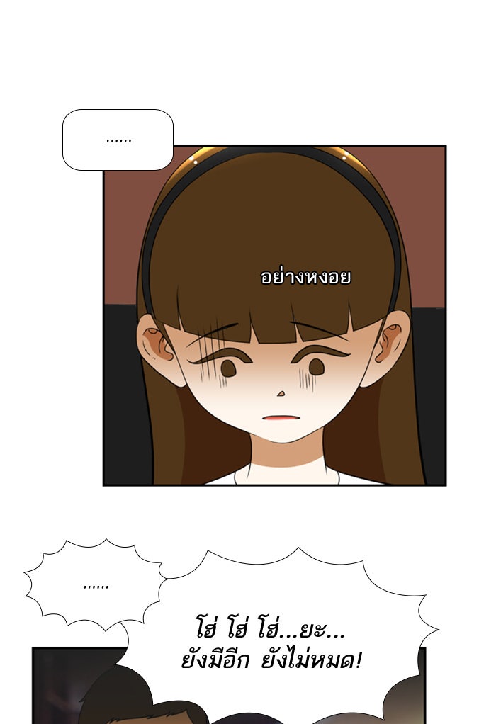 เด็กห้องนี้ มีแปลก - หน้า 40