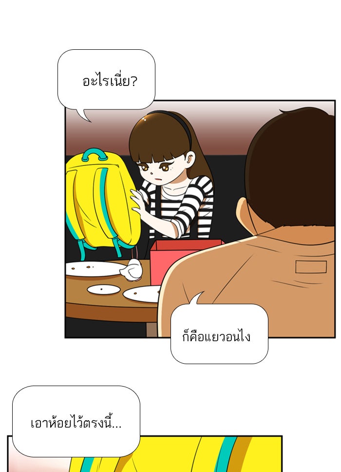 เด็กห้องนี้ มีแปลก - หน้า 45