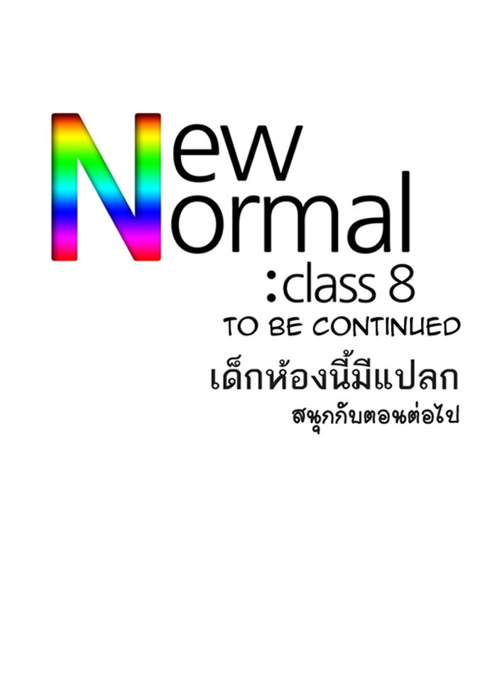 เด็กห้องนี้ มีแปลก - หน้า 58