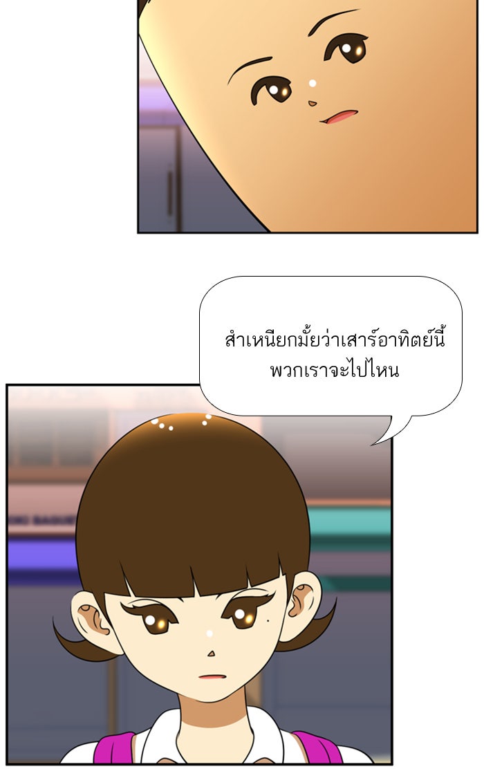 เด็กห้องนี้ มีแปลก - หน้า 2