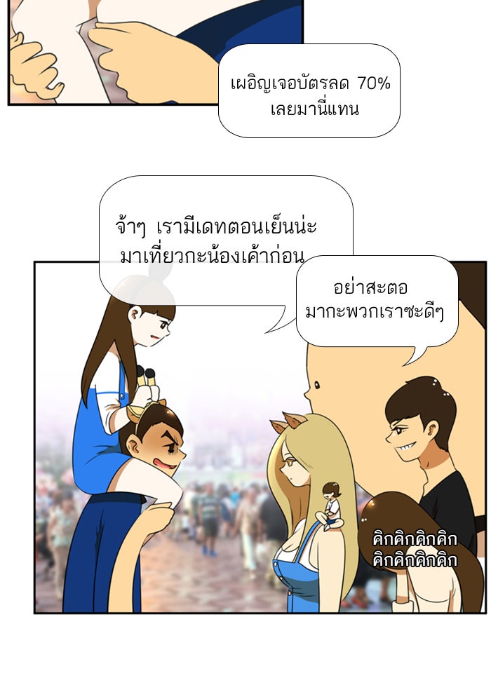 เด็กห้องนี้ มีแปลก - หน้า 33
