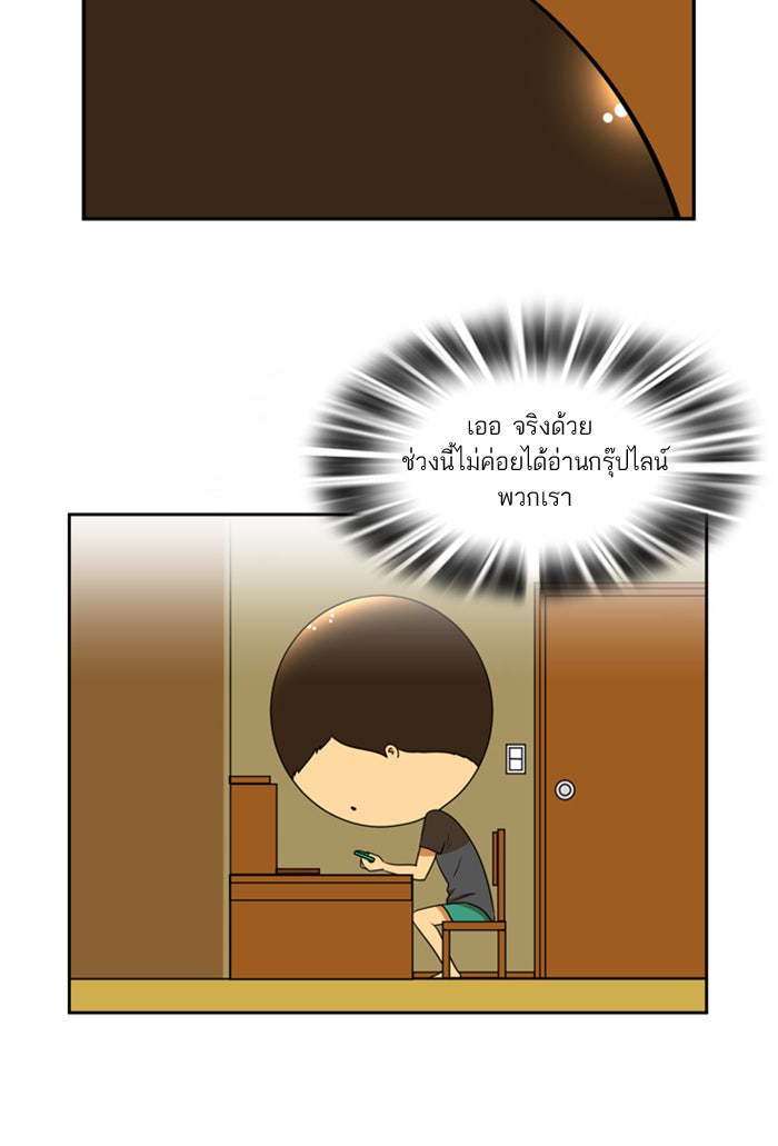 เด็กห้องนี้ มีแปลก - หน้า 5