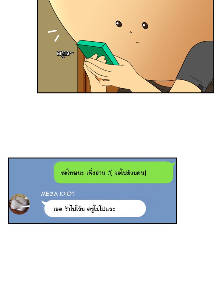 เด็กห้องนี้ มีแปลก - หน้า 7
