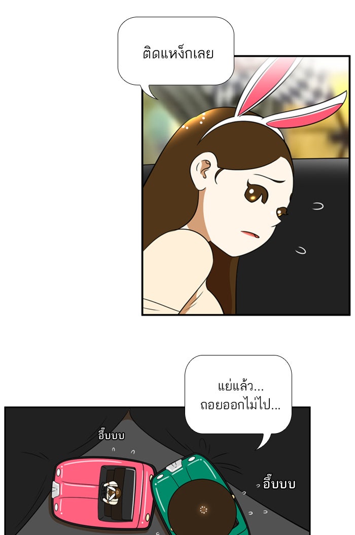 เด็กห้องนี้ มีแปลก - หน้า 32