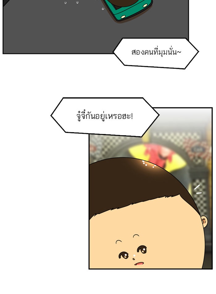 เด็กห้องนี้ มีแปลก - หน้า 33