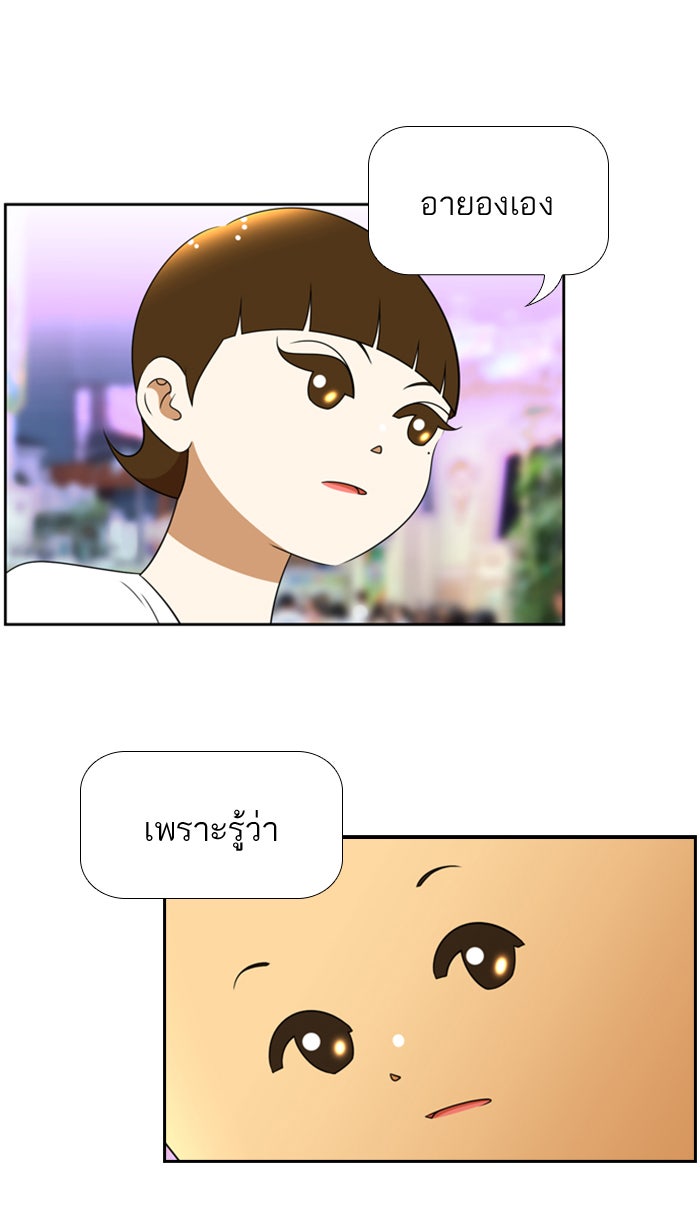 เด็กห้องนี้ มีแปลก - หน้า 5