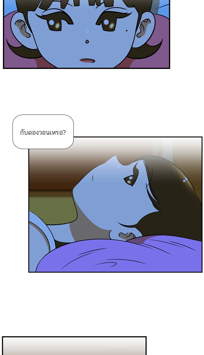 เด็กห้องนี้ มีแปลก - หน้า 28