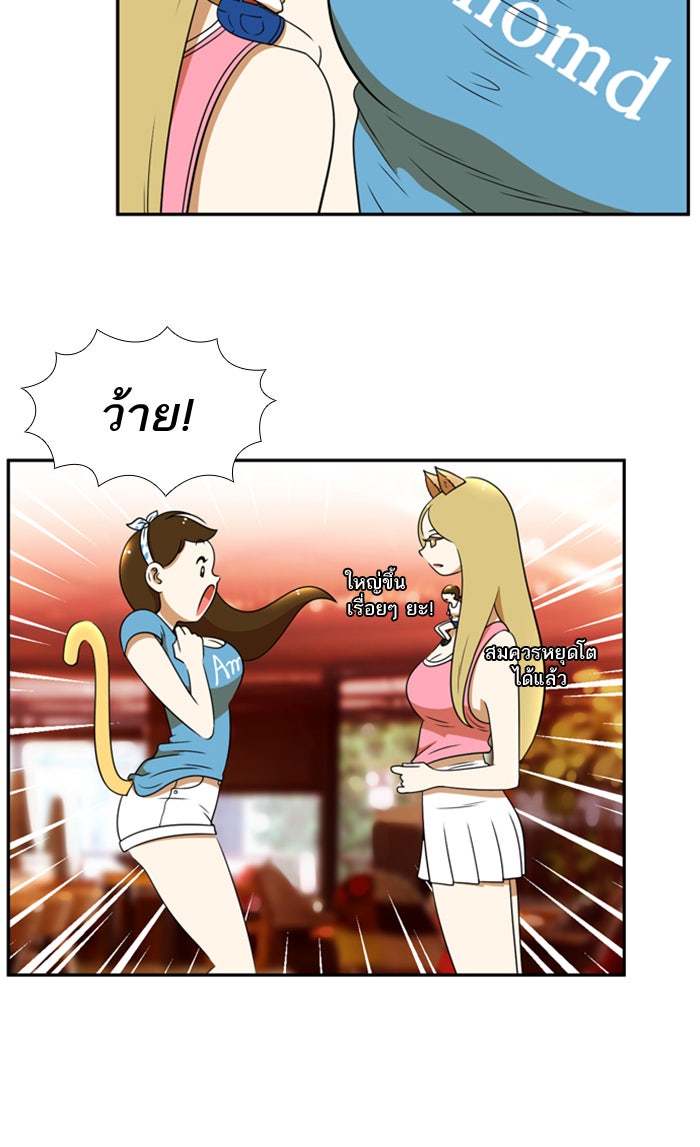 เด็กห้องนี้ มีแปลก - หน้า 35