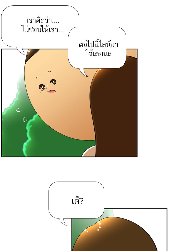 เด็กห้องนี้ มีแปลก - หน้า 63