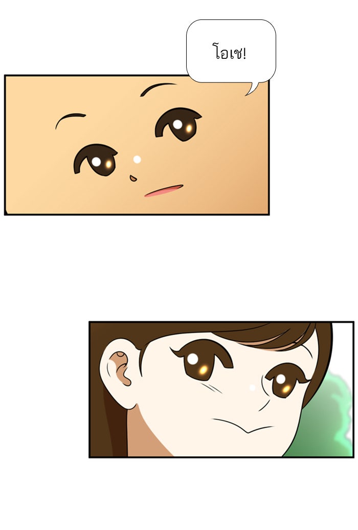 เด็กห้องนี้ มีแปลก - หน้า 65