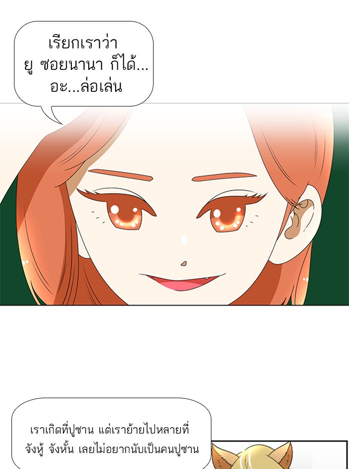 เด็กห้องนี้ มีแปลก - หน้า 71