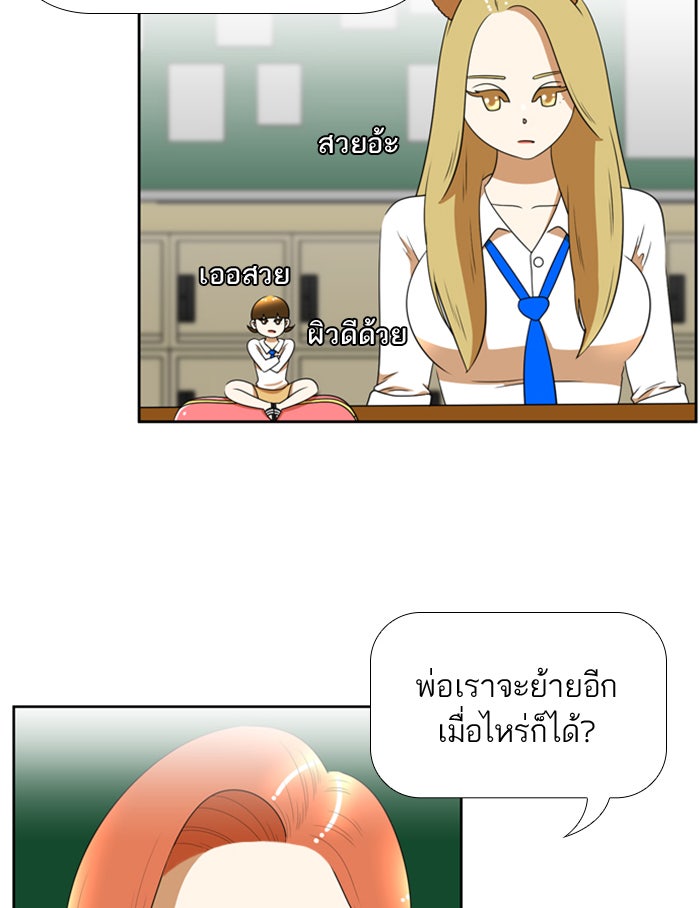เด็กห้องนี้ มีแปลก - หน้า 72