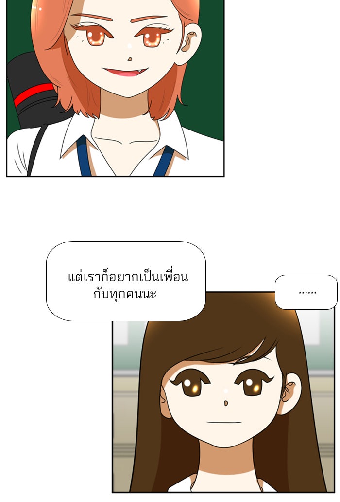 เด็กห้องนี้ มีแปลก - หน้า 73