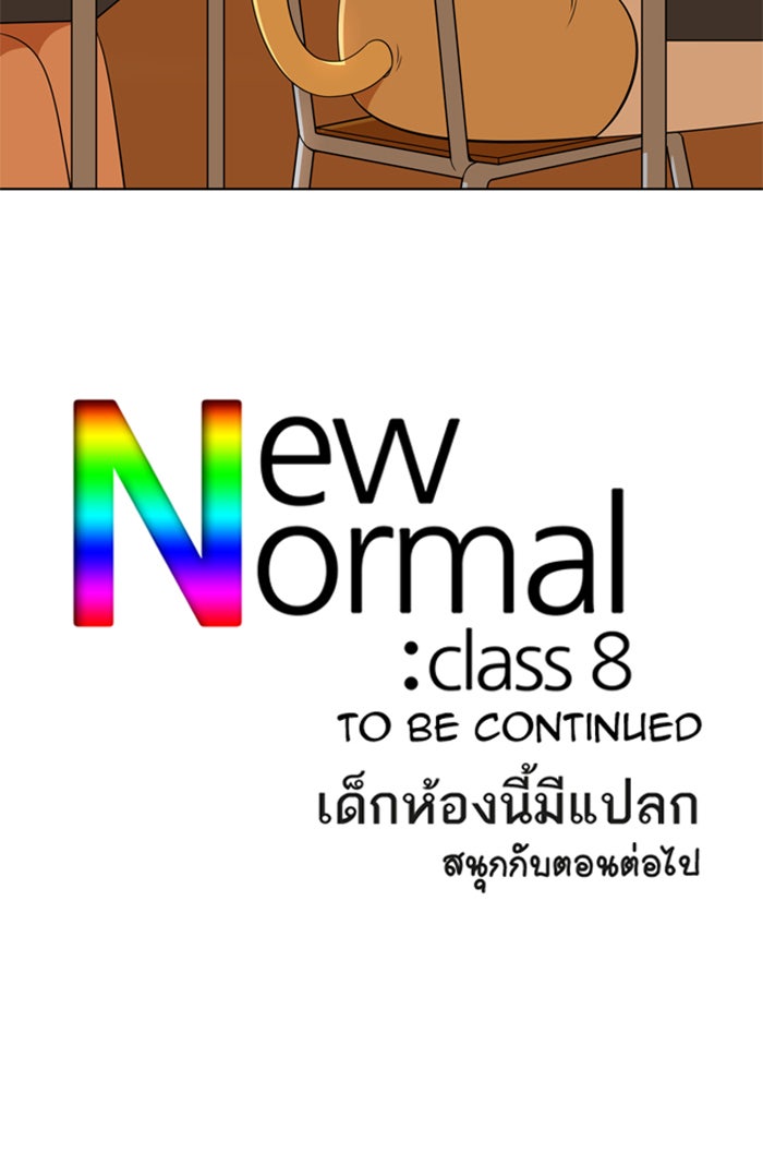เด็กห้องนี้ มีแปลก - หน้า 77