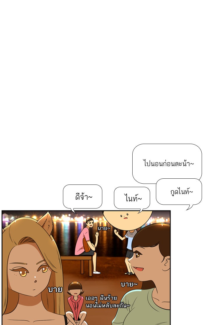เด็กห้องนี้ มีแปลก - หน้า 9