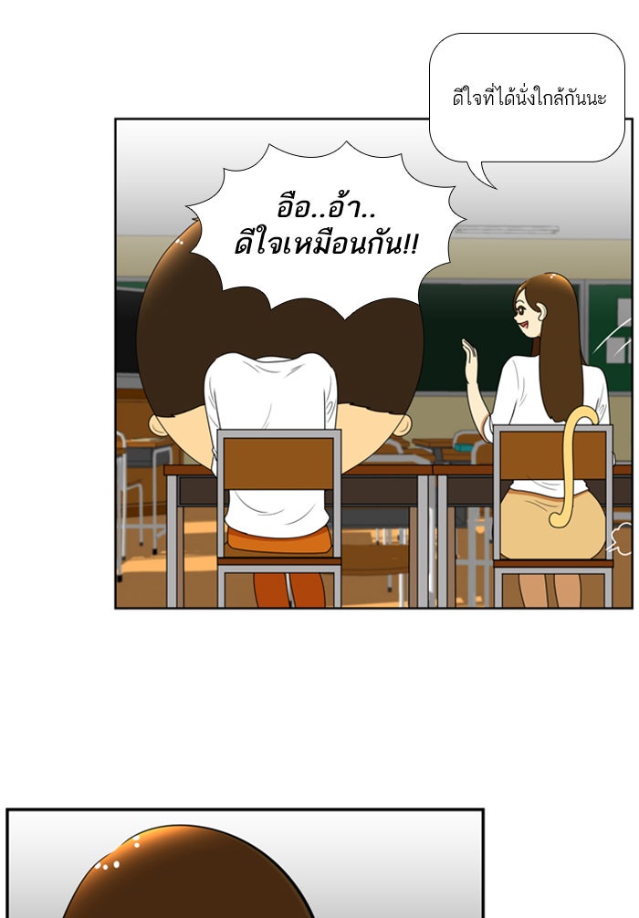 เด็กห้องนี้ มีแปลก - หน้า 10