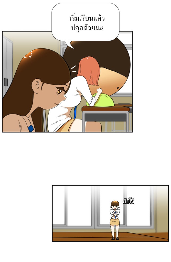 เด็กห้องนี้ มีแปลก - หน้า 19