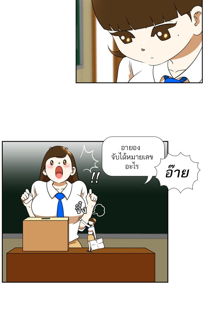เด็กห้องนี้ มีแปลก - หน้า 2