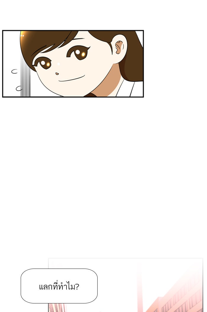 เด็กห้องนี้ มีแปลก - หน้า 20