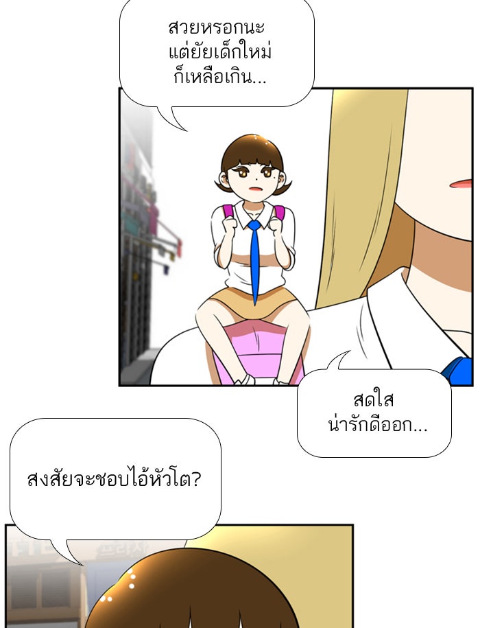 เด็กห้องนี้ มีแปลก - หน้า 22