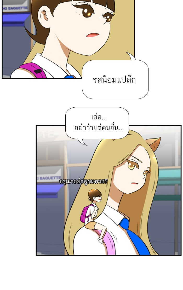เด็กห้องนี้ มีแปลก - หน้า 23