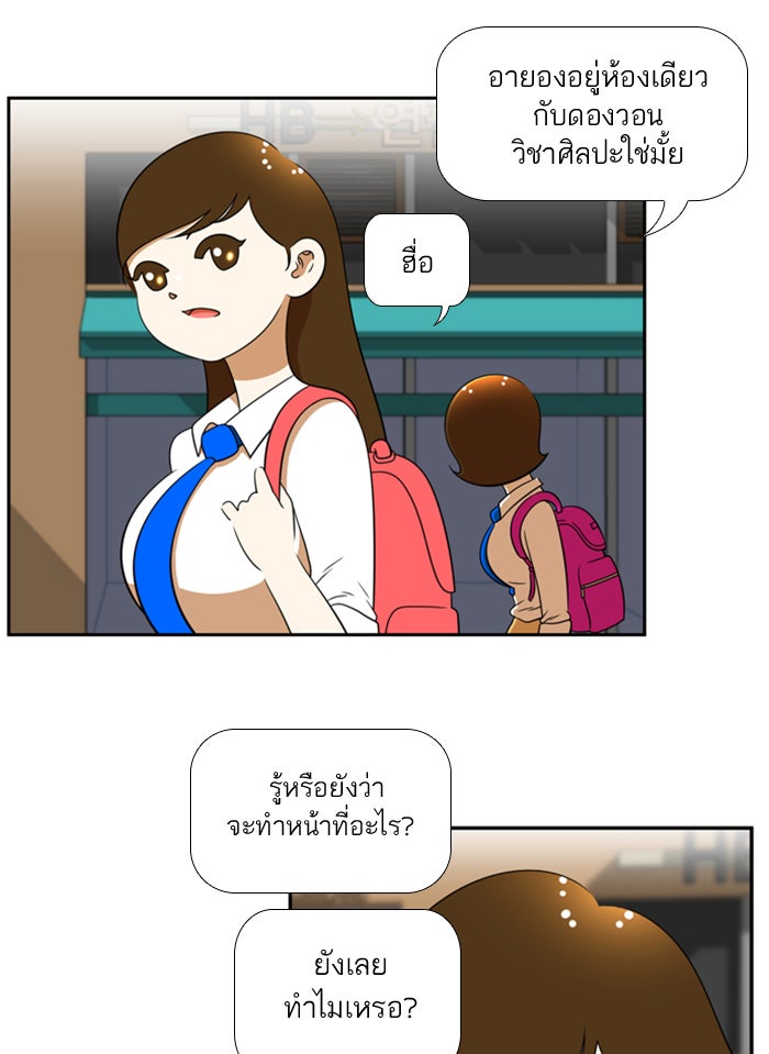 เด็กห้องนี้ มีแปลก - หน้า 24