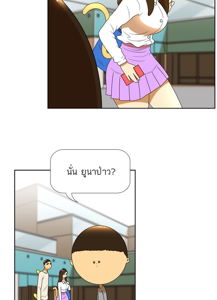 เด็กห้องนี้ มีแปลก - หน้า 38
