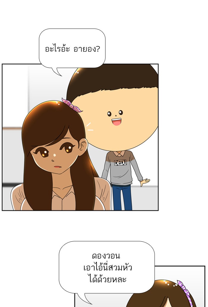 เด็กห้องนี้ มีแปลก - หน้า 46