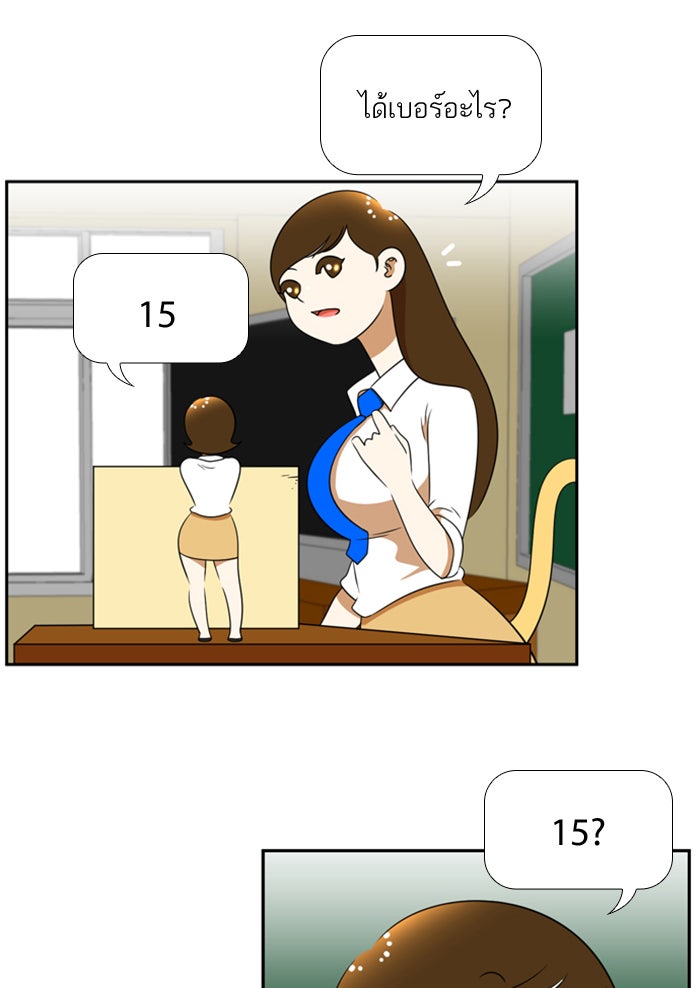 เด็กห้องนี้ มีแปลก - หน้า 5