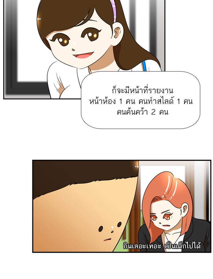 เด็กห้องนี้ มีแปลก - หน้า 55