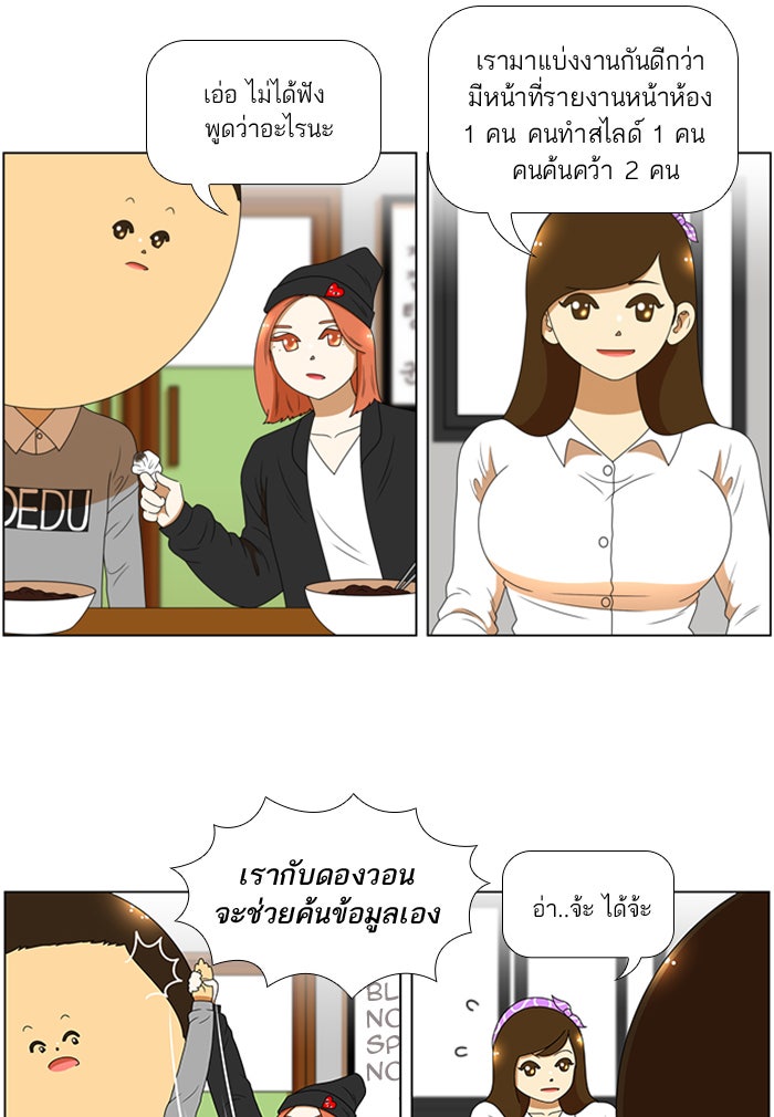 เด็กห้องนี้ มีแปลก - หน้า 56