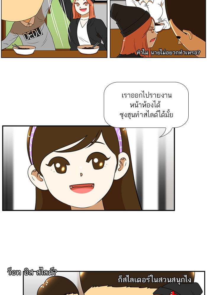 เด็กห้องนี้ มีแปลก - หน้า 57