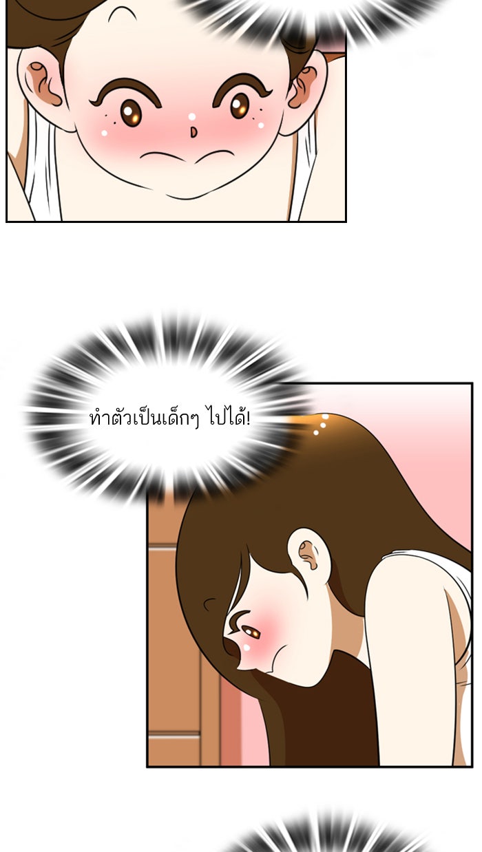 เด็กห้องนี้ มีแปลก - หน้า 75
