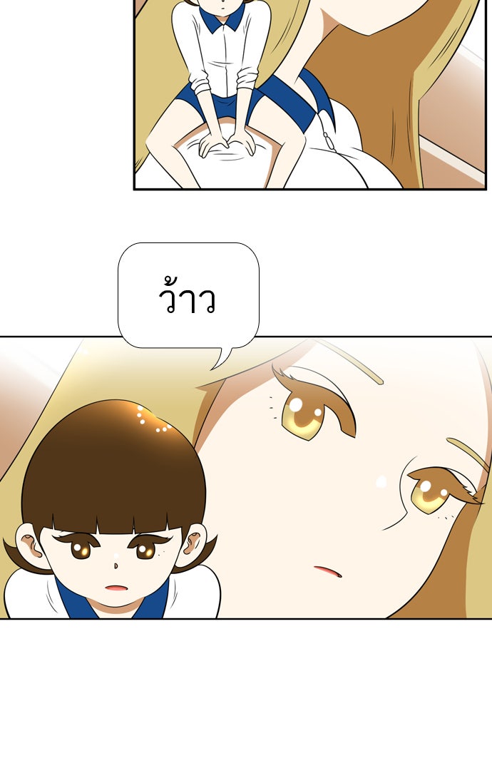 เด็กห้องนี้ มีแปลก - หน้า 36