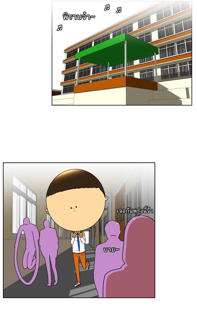 เด็กห้องนี้ มีแปลก - หน้า 37