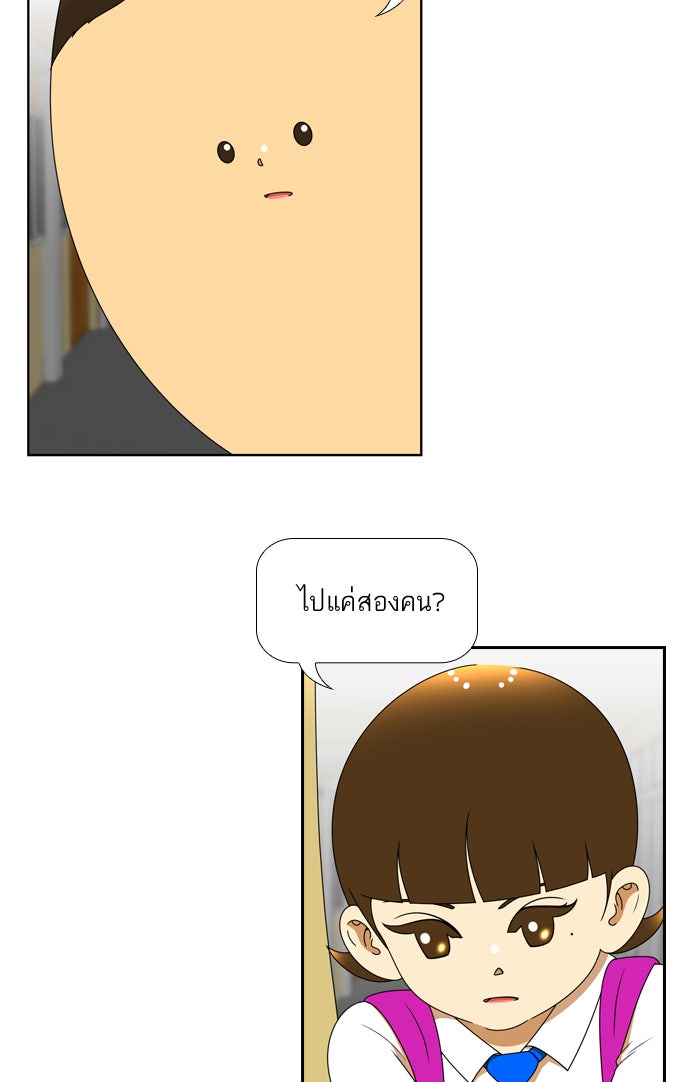 เด็กห้องนี้ มีแปลก - หน้า 40