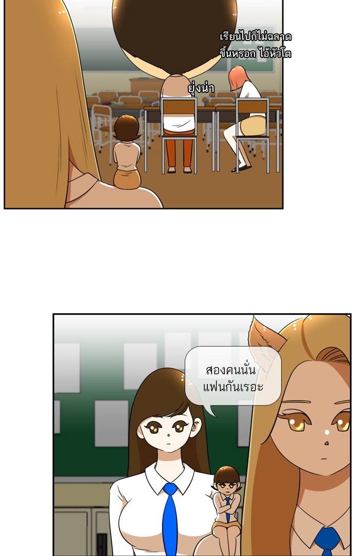 เด็กห้องนี้ มีแปลก - หน้า 44
