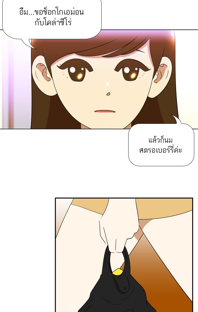 เด็กห้องนี้ มีแปลก - หน้า 47